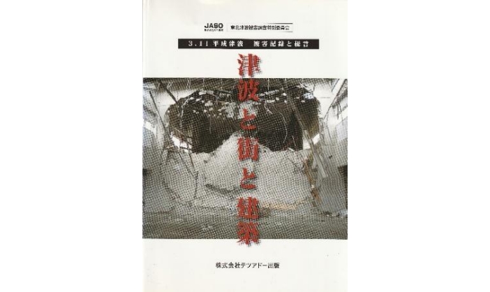 JASO地震災害現地調査団　一連の活動